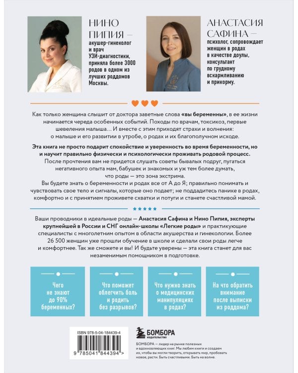 Легкие роды. Все что нужно знать будущей маме о беременности, родах и первых неделях материнства