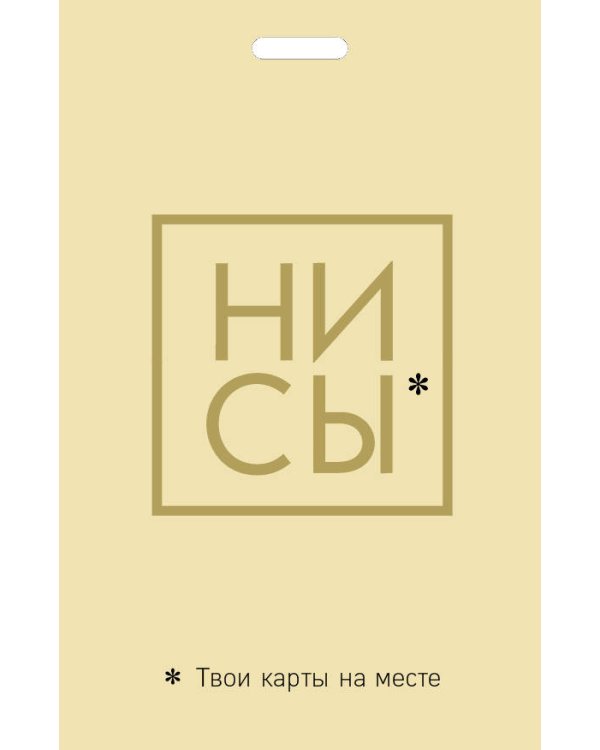 Кардхолдер. Ни Сы. Твои карты на месте