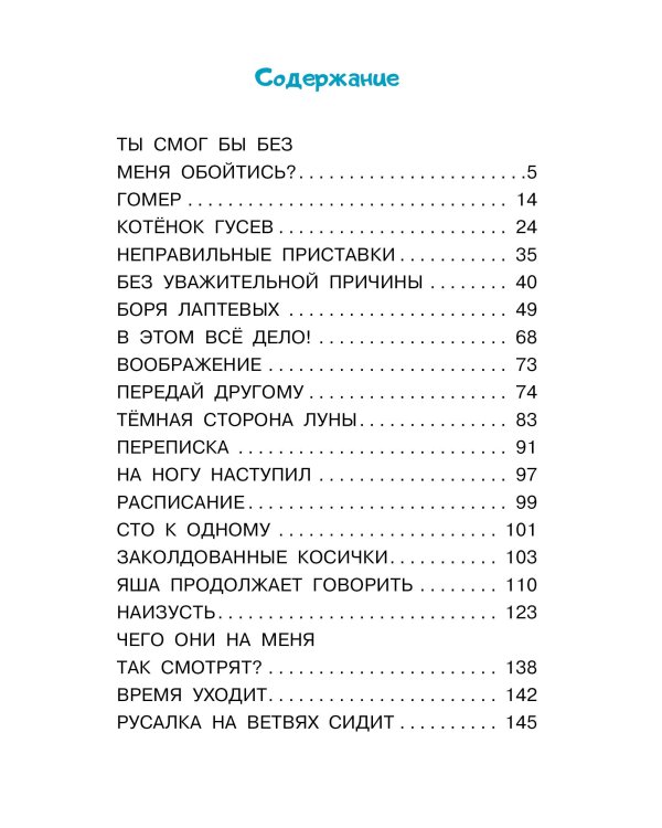 Неправильные приставки. Весёлые рассказы