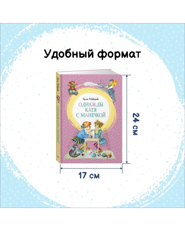 Однажды Катя с Манечкой