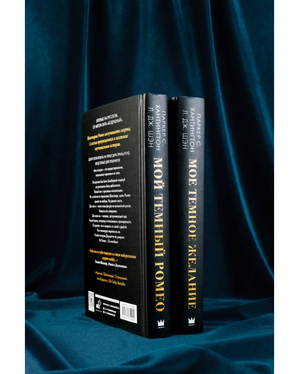 Мое темное желание