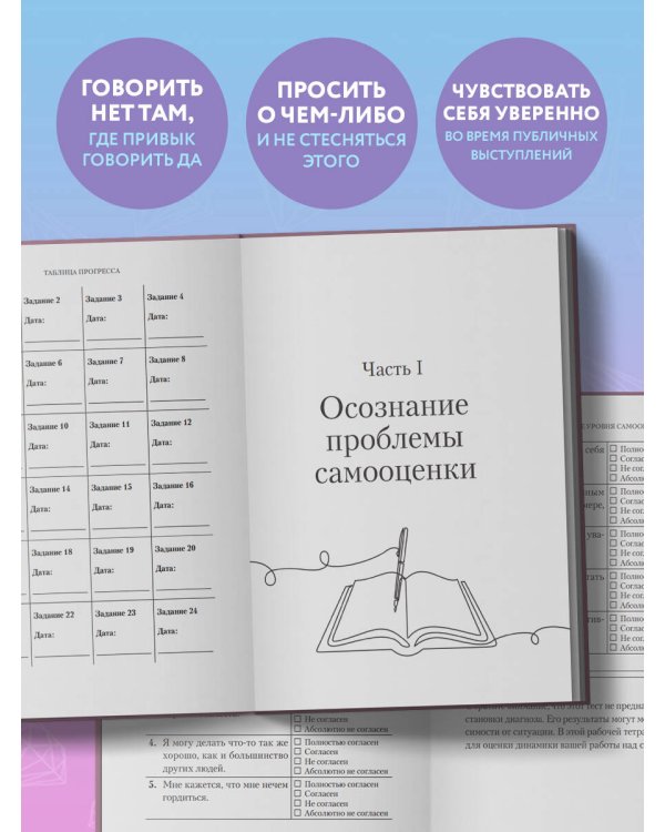 Научись ценить себя. Воркбук