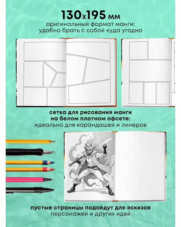 Атака титанов. Скетчбук для создания твоих историй (оригинальный формат манги, светлый)