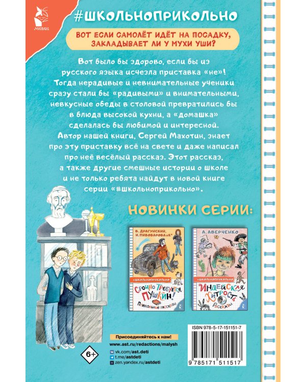 Неправильные приставки. Весёлые рассказы