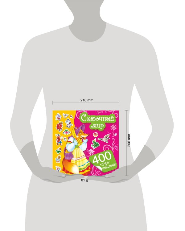 Сказочный мир