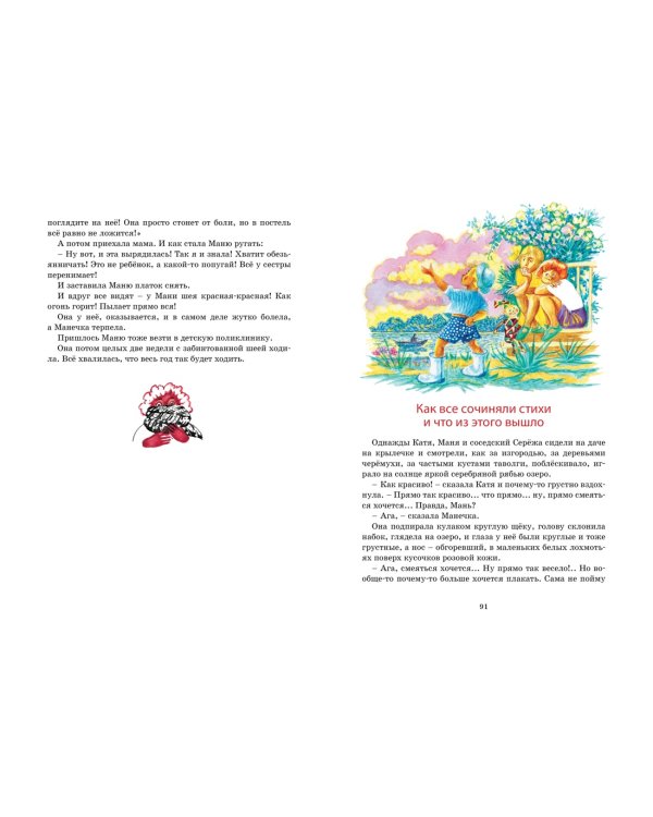 Однажды Катя с Манечкой