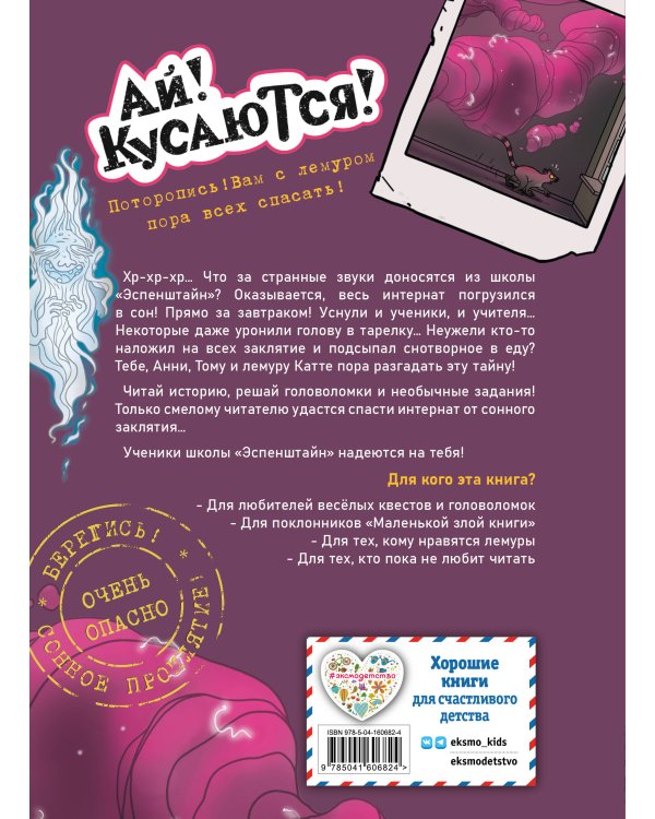 Побег из школы. Храпящий урок (Выпуск 2)