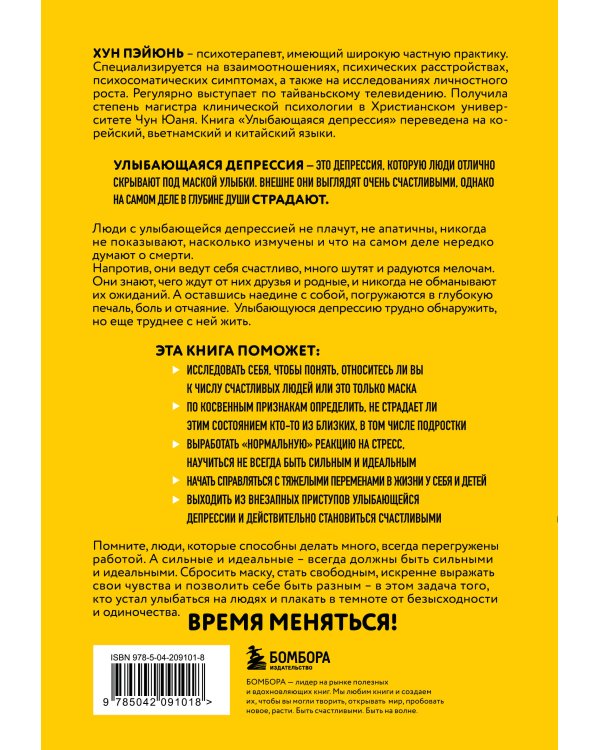 Улыбающаяся депрессия. Как жить, когда под маской улыбки скрываются тревога, опустошение и одиночество