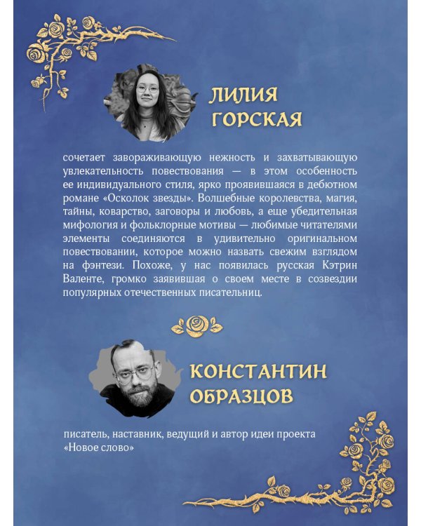 Осколок звезды