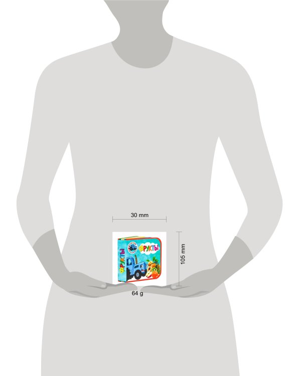 КНИЖКИ НА ПЕНЕ. СИНИЙ ТРАКТОР. ФРУКТЫ