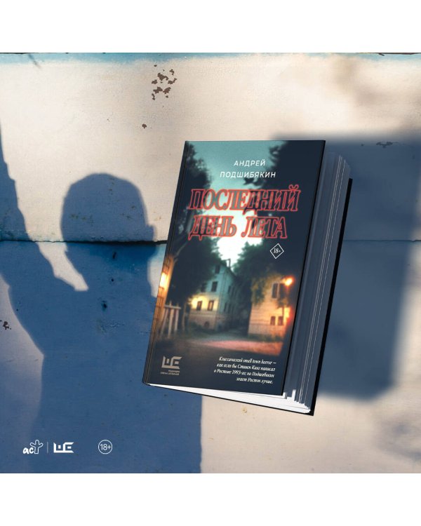 Последний день лета