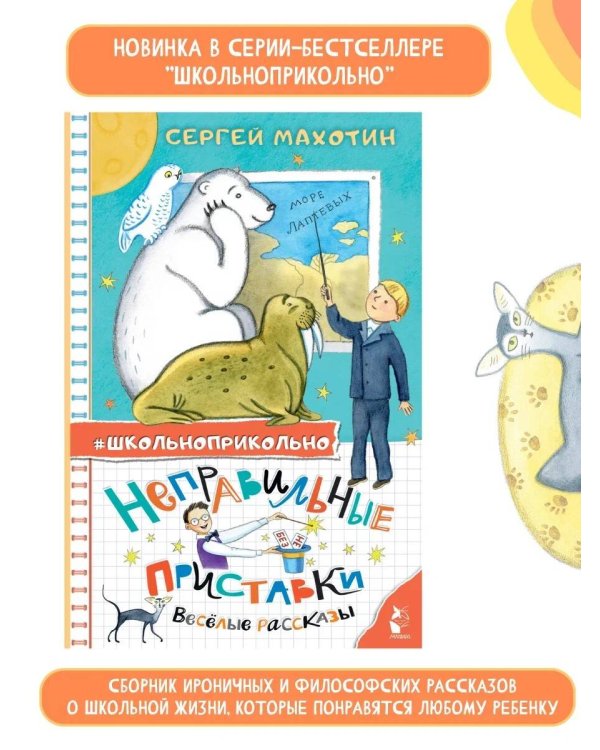 Неправильные приставки. Весёлые рассказы
