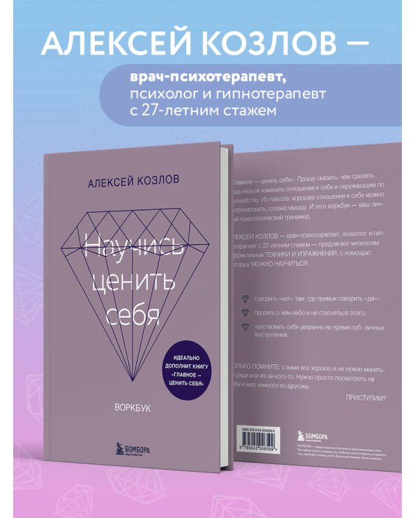 Научись ценить себя. Воркбук