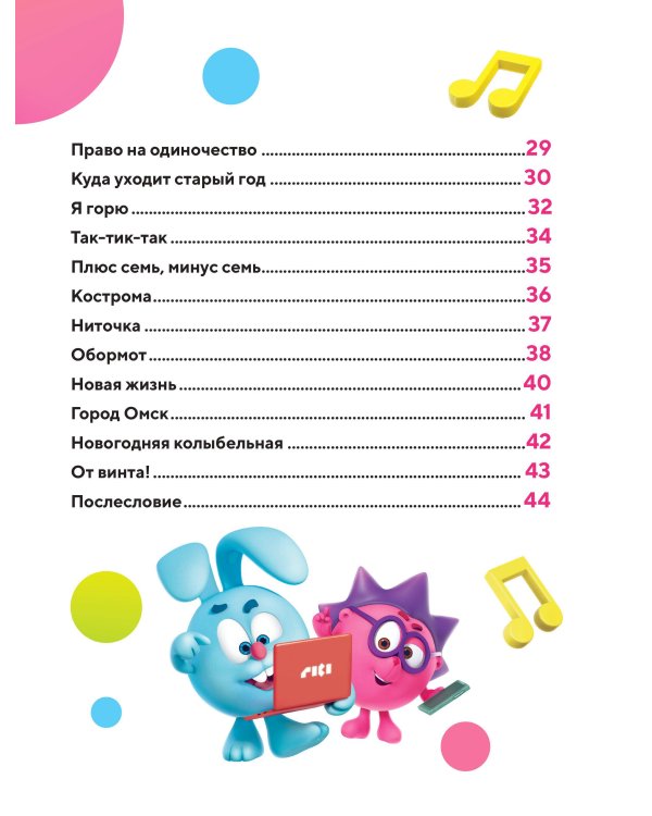 От винта! Песни смешариков