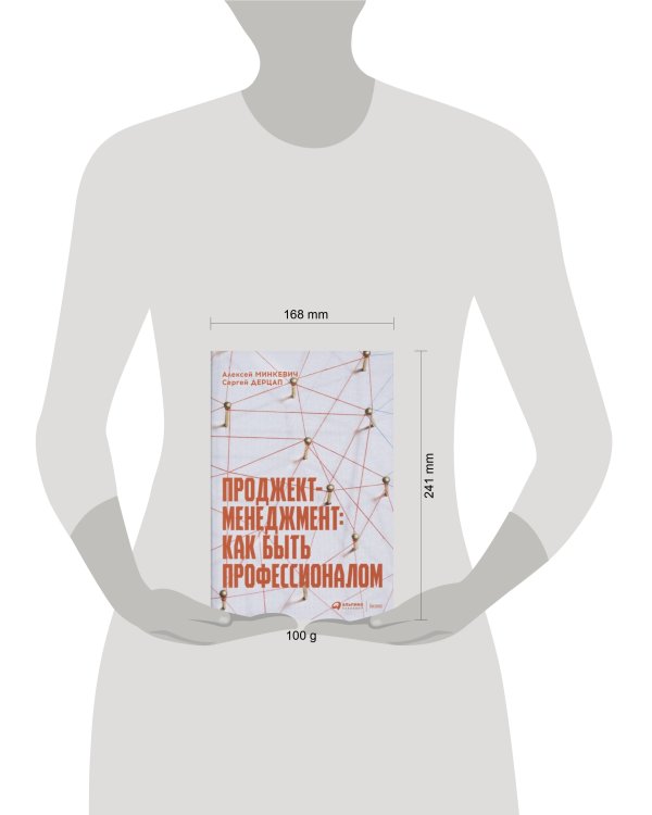 Проджект-менеджмент: Как быть профессионалом