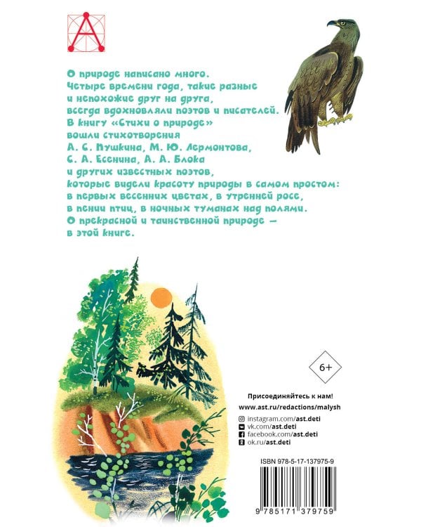 Стихи о природе