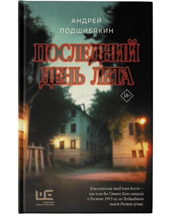 Последний день лета