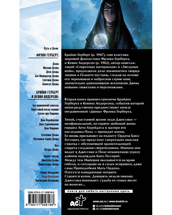 Дюна: Леди Каладана