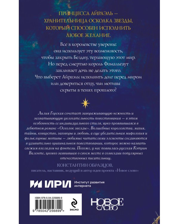 Осколок звезды