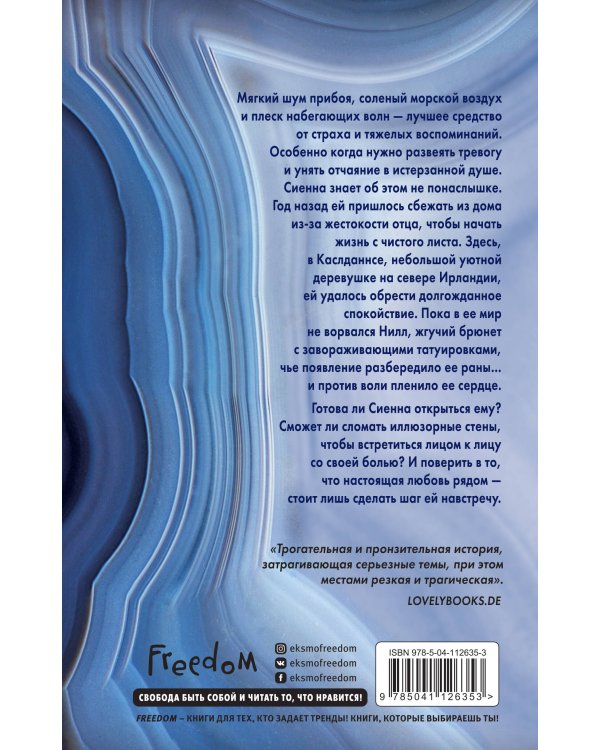 Спаси меня от холода ночи (#2)