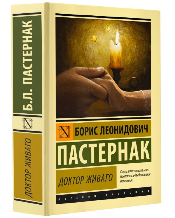 Доктор Живаго