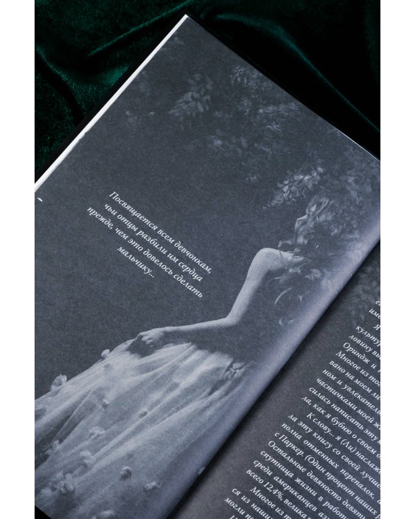 Мое темное желание