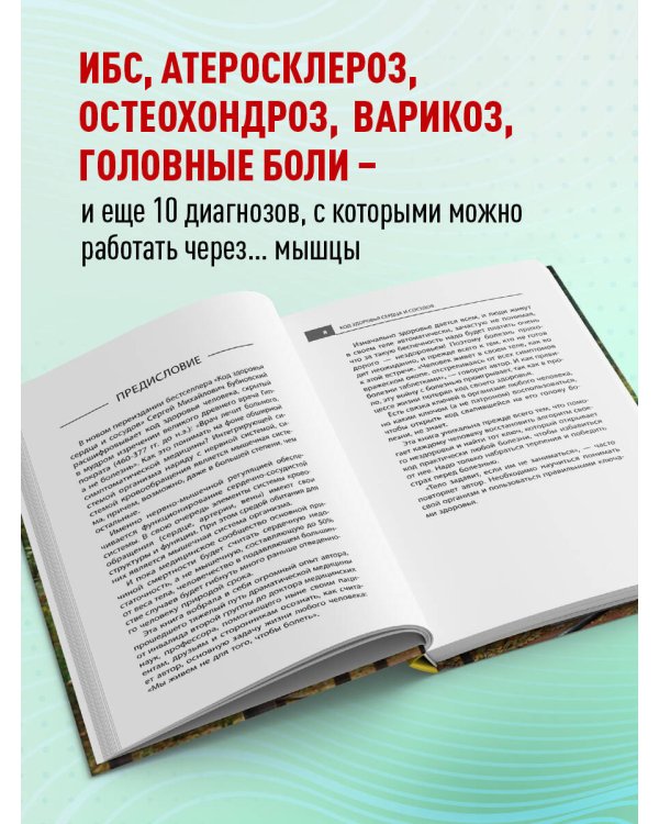 Код здоровья сердца и сосудов. 4-е изд., дополненное