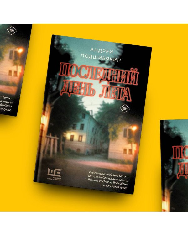 Последний день лета