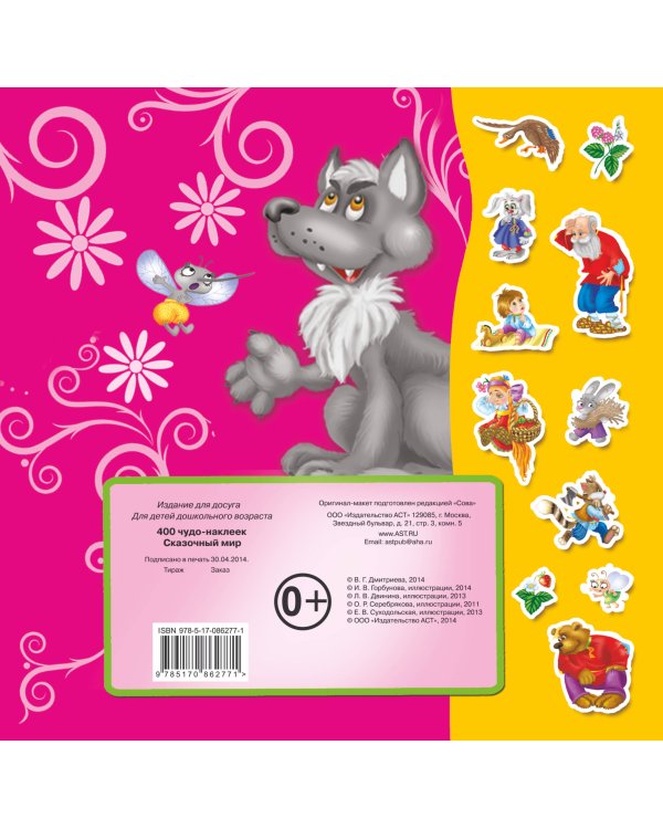 Сказочный мир