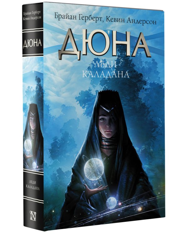 Дюна: Леди Каладана