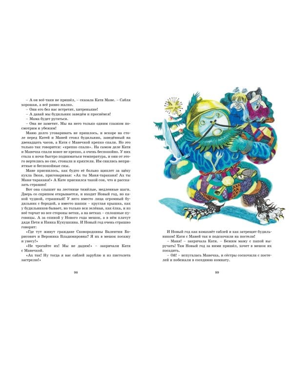 Однажды Катя с Манечкой