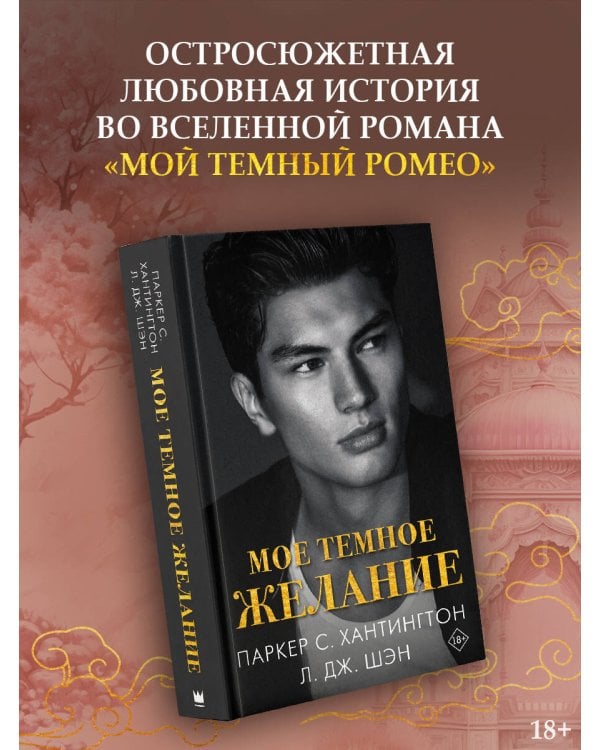 Мое темное желание