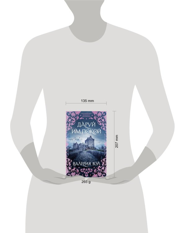 Даруй им покой