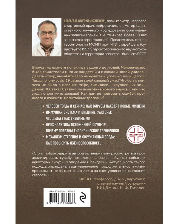 От испанки до covid-19. Хроники нападений вирусов