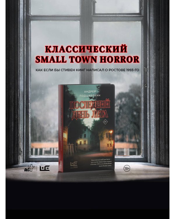 Последний день лета