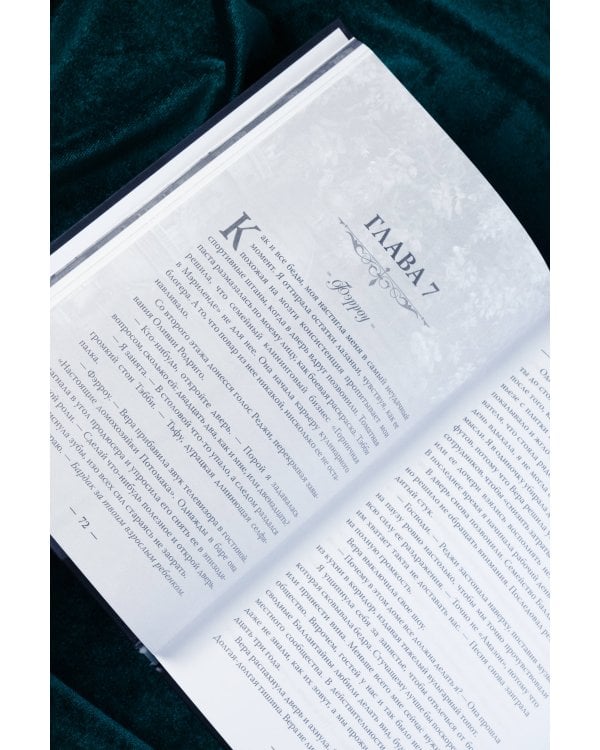 Мое темное желание