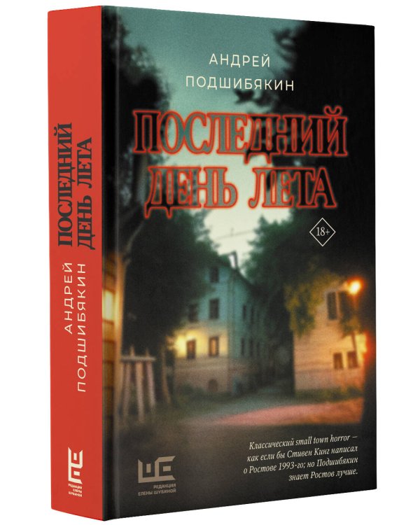 Последний день лета