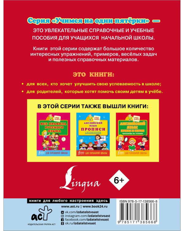 Английский язык для школьников