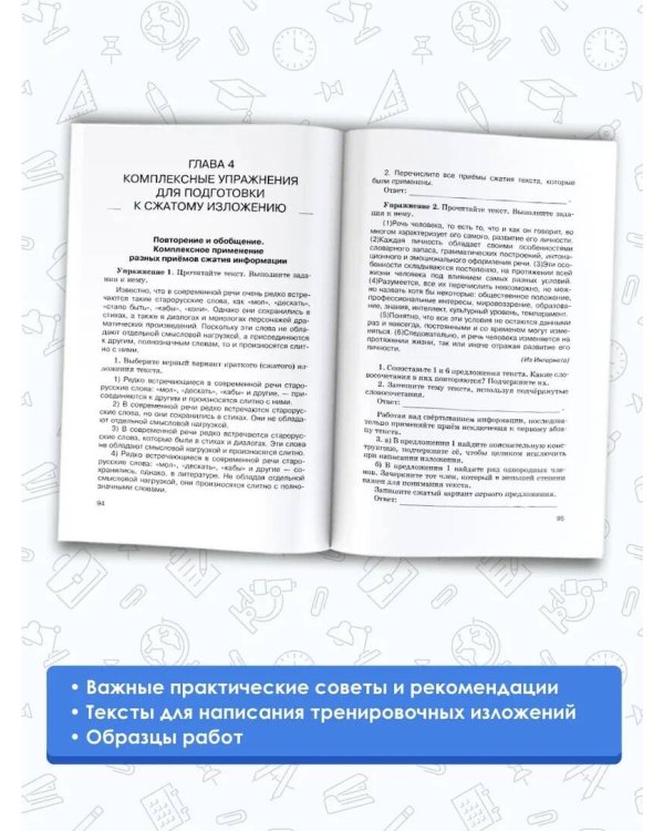 ОГЭ. Русский язык. Сжатое изложение на основном государственном экзамене
