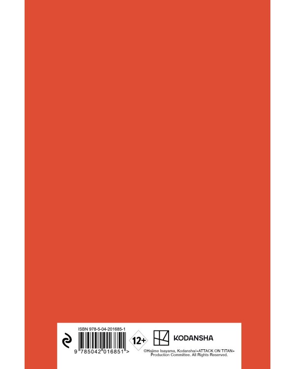 Атака титанов. Скетчбук для создания твоих историй (оригинальный формат манги, светлый)