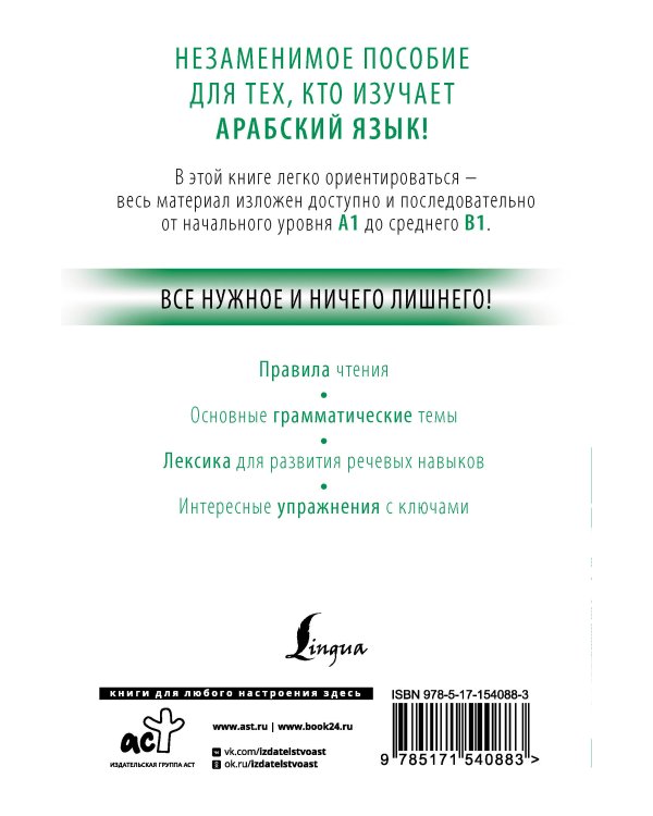 Арабский с нуля