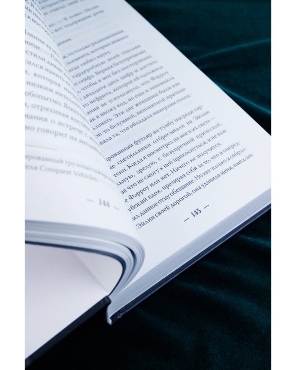 Мое темное желание