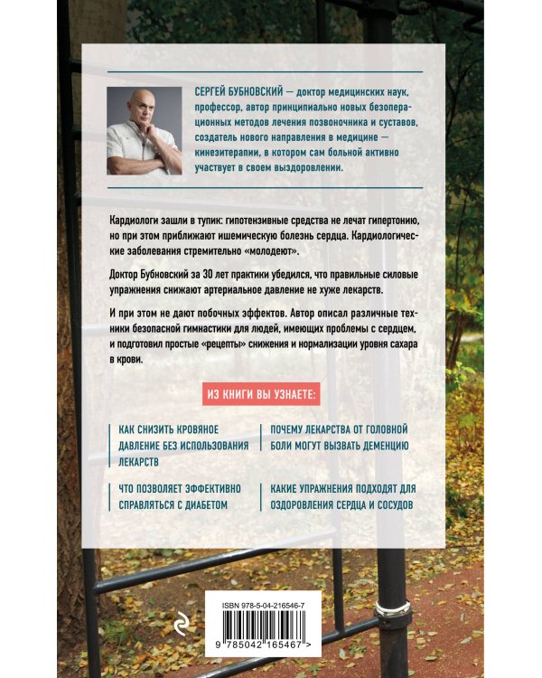 Код здоровья сердца и сосудов. 4-е изд., дополненное