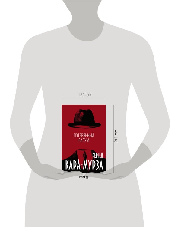 Потерянный разум