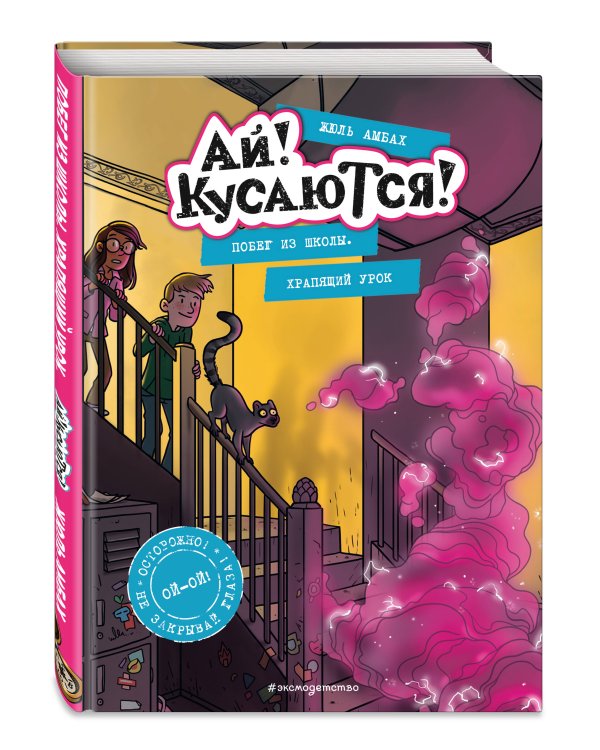 Побег из школы. Храпящий урок (Выпуск 2)