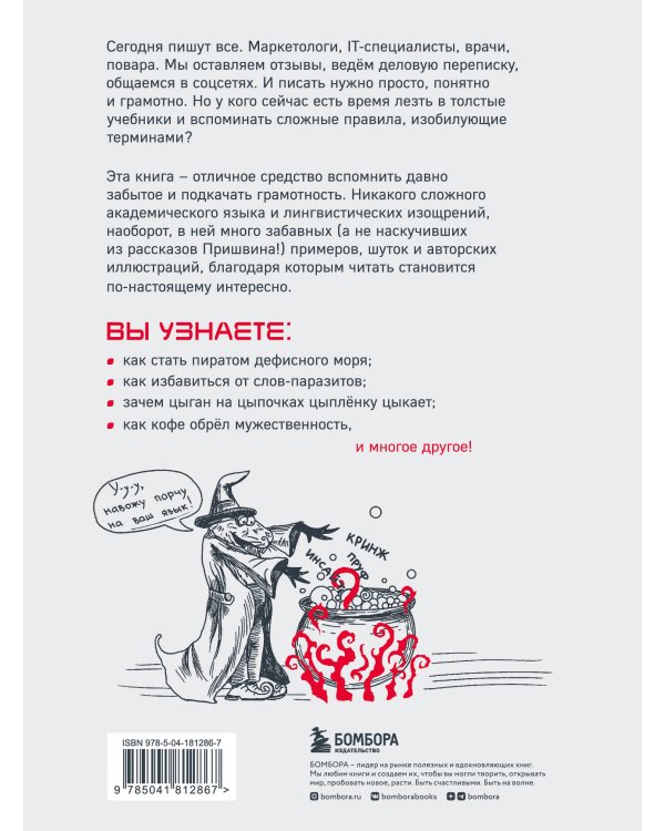 Дерзкий репетитор по русскому языку. Для тех, кто хочет говорить и писать правильно