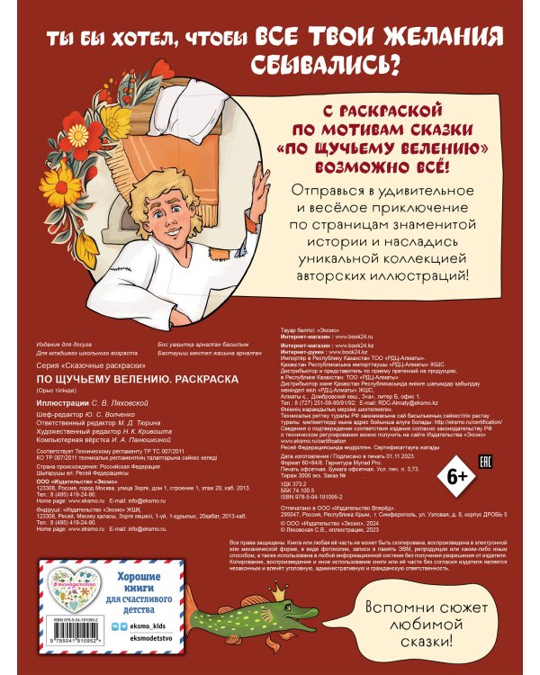 По щучьему велению. Раскраска