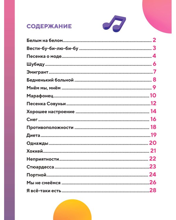 От винта! Песни смешариков