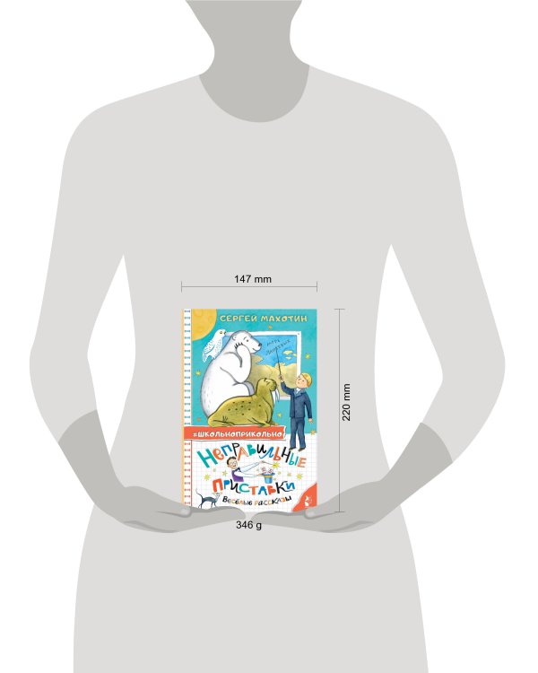 Неправильные приставки. Весёлые рассказы