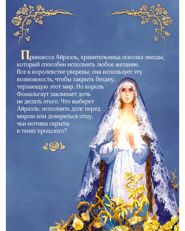 Осколок звезды